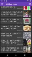 Sync for NHK Easy News скриншот 3