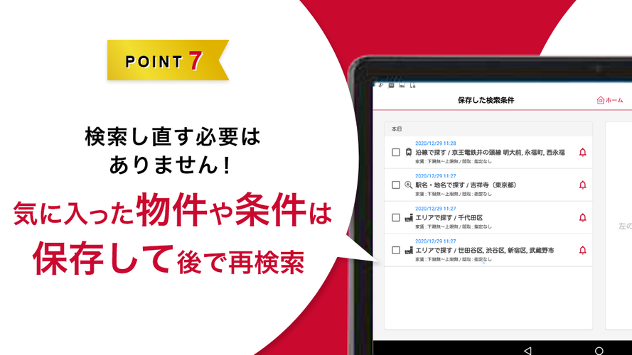 いい部屋ネット 賃貸のお部屋探しアプリ Apk 5 8 0 Download For Android Download いい部屋ネット 賃貸のお部屋探しアプリ Apk Latest Version Apkfab Com