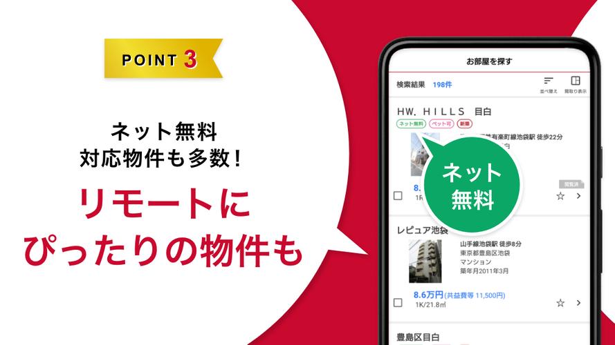いい部屋ネット 賃貸のお部屋探しアプリ Apk 5 8 0 Download For Android Download いい部屋ネット 賃貸のお部屋探しアプリ Apk Latest Version Apkfab Com
