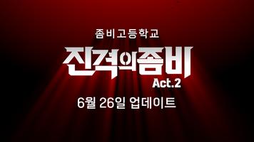 좀비고등학교 الملصق