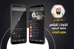 تلاوات خاشعة مؤثرة خالد الجليل постер