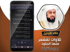 تلاوات خاشعة مؤثرة خالد الجليل imagem de tela 2