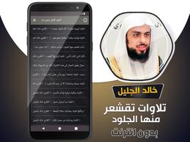 تلاوات خاشعة مؤثرة خالد الجليل скриншот 2