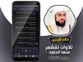 تلاوات خاشعة مؤثرة خالد الجليل imagem de tela 3