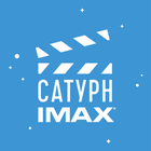 Кинотеатр Сатурн IMAX г. Ялта simgesi