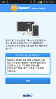 Add-On:SAMSUNG - 애니서포트 imagem de tela 1