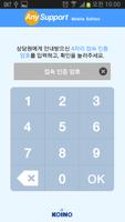 Add-On:SAMSUNG - 애니서포트 imagem de tela 2