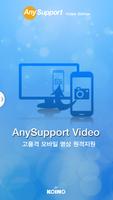 영상지원 - AnySupport poster