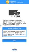 영상지원 - AnySupport ảnh chụp màn hình 1