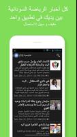 صحيفة كورة سودانية Screenshot 1