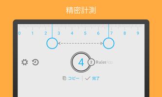 定規 スクリーンショット 1