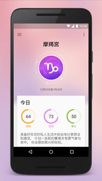 星座运势 海报