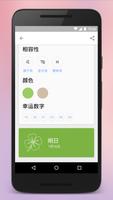 星座运势 截图 2