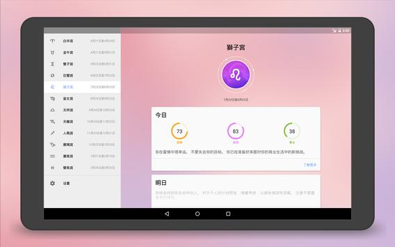 星座运势 截图 3