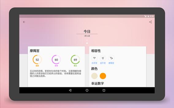 星座运势 截图 4