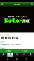 創作中華ダイニングバー koto-na 公式アプリ تصوير الشاشة 3