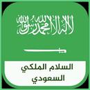 السلام الملكي السعودي "سارعي للمجد والعلياء" APK