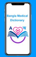 Bangla Medical Dictionary Plakat