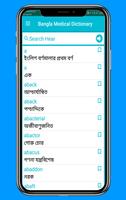 برنامه‌نما Bangla Medical Dictionary عکس از صفحه