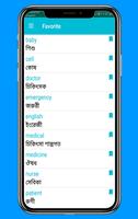 Bangla Medical Dictionary capture d'écran 3
