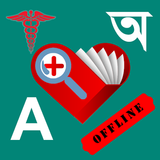 English To Bangla Medical Word ikona