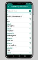 English To Bangla Medical Word اسکرین شاٹ 1