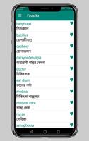 English To Bangla Medical Word スクリーンショット 2