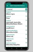 English To Bangla Medical Word اسکرین شاٹ 3