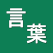 Kotoba Boost icône