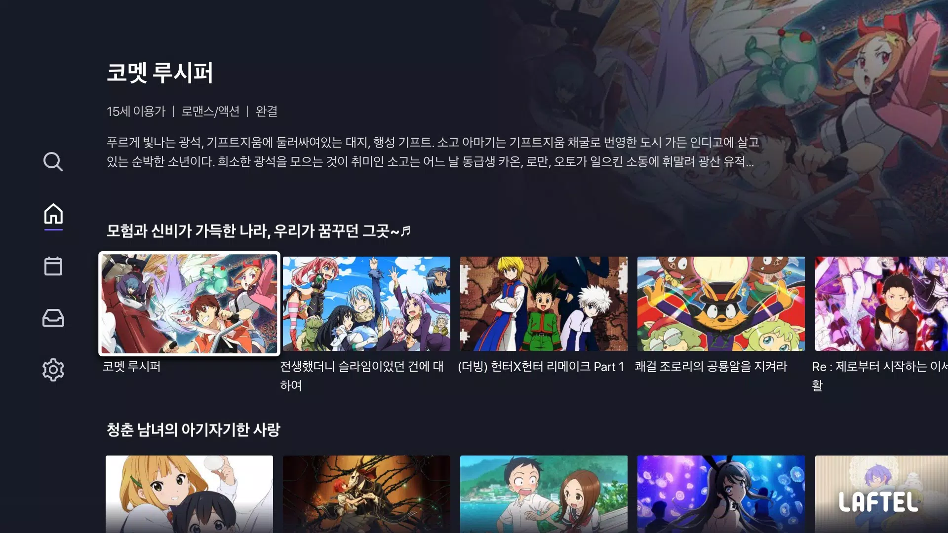 Tải xuống APK 라프텔 for Android TV - 애니 감상 및 취향저격 추천, 스트리밍 cho Android Tải Xuống Apk 라프텔 For Android Tv - 애니 감상 및 취향저격 추천, 스트리밍 Cho Android
