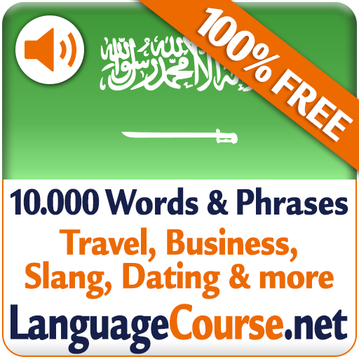 アラビア語/語彙の学習