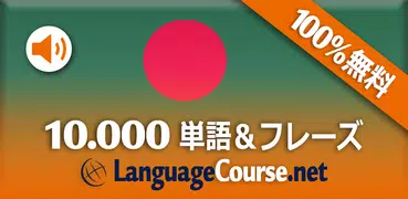 ベンガル語単語/語彙の無料学習