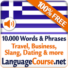 تعلم الكلمات اليونانية أيقونة
