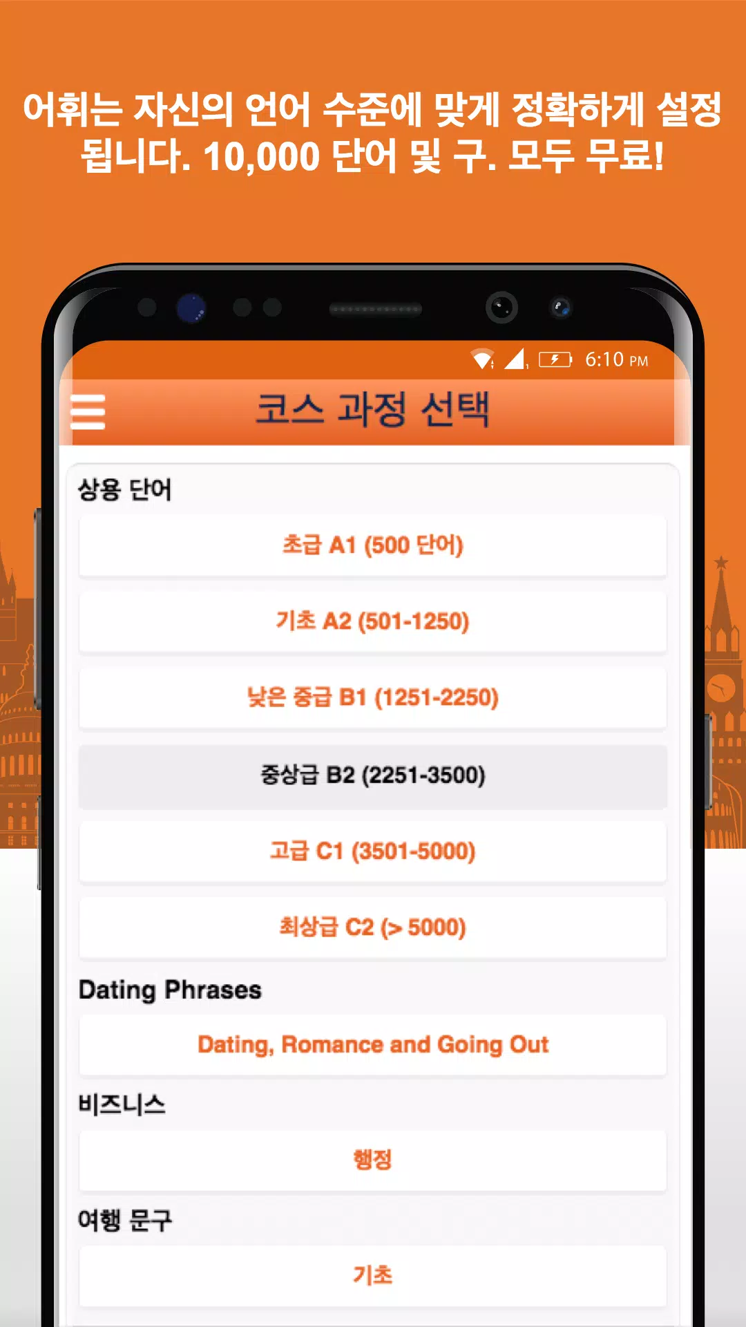 Android용 프랑스어 단어 및 어휘를 무료로 배우세요 Apk 다운로드