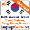 تعلم مفردات اللغة الكورية