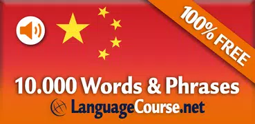 Learn Chinese Words Free