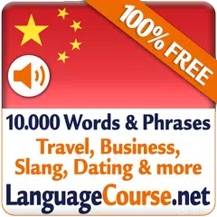 Aprende Vocabulario en Chino