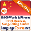 Learn Chinese Words