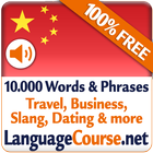 Learn Chinese Words আইকন