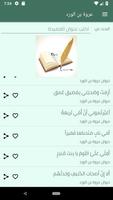 1 Schermata موسوعة الشعر العربي