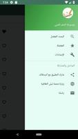 موسوعة الشعر العربي capture d'écran 3