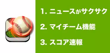 プロ野球速報 BaseballZero - 試合速報やプロ野球ニュースが見れるニュースアプリ