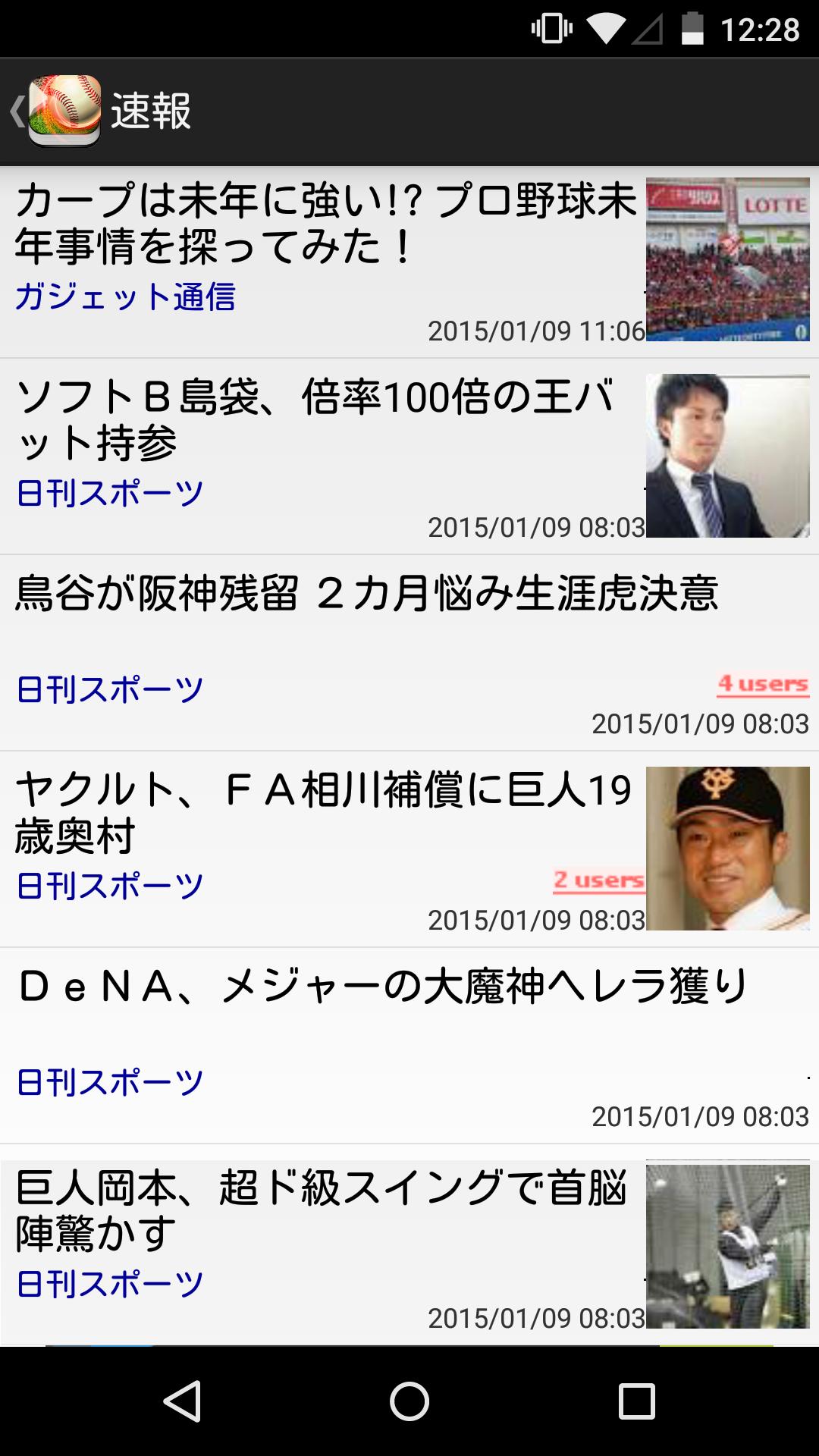 Android 用の プロ野球速報 Baseballzero Apk をダウンロード Android 用の プロ野球速報 Baseballzero Apk をダウンロード