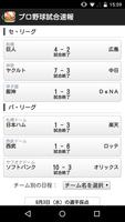 プロ野球速報 BaseballZero screenshot 1
