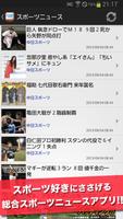 スポ速 - 総合スポーツニュース速報のスポーツのニュースアプリ capture d'écran 2