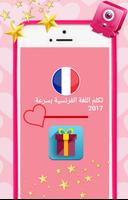 تعلم اللغة الفرنسية screenshot 1