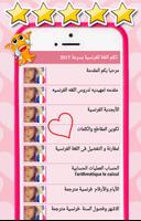 تعلم اللغة الفرنسية screenshot 3