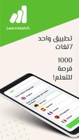 LearnMatch الملصق