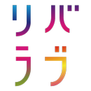 リバラブ APK