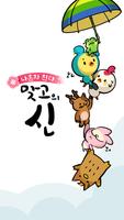 나혼자친다! : 맞고의신 gönderen